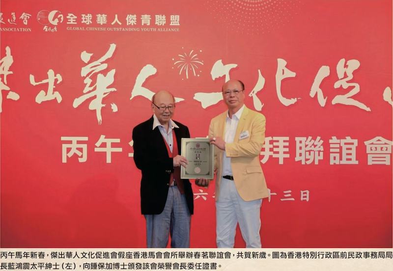 中国人物|傑出華人鍾保加