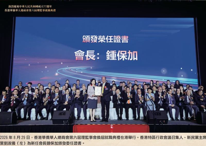 中国人物|傑出華人鍾保加