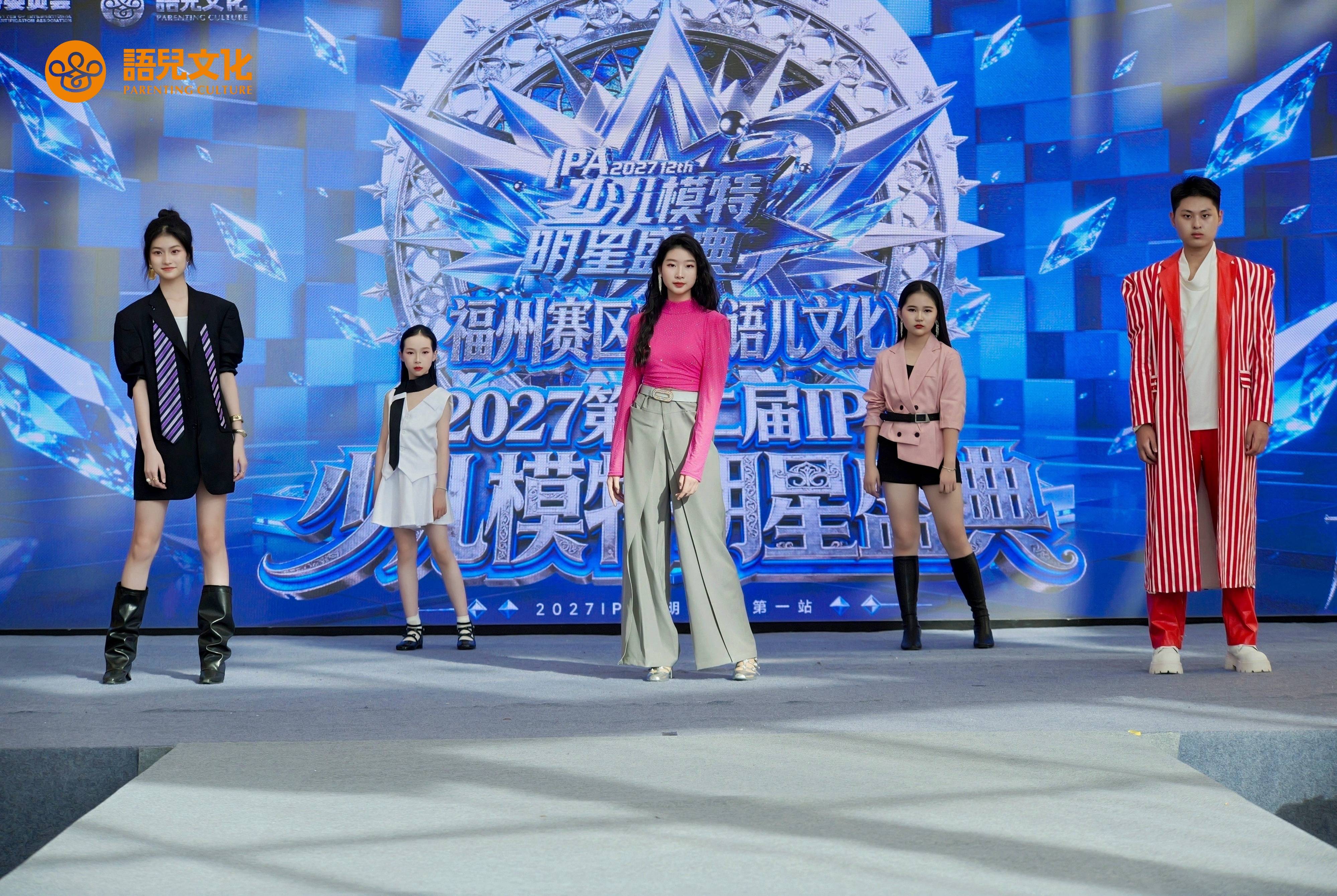 逐光而上 广州争锋 第十二届IPA少儿模特明星盛典 福州赛区 启动仪式圆满落幕