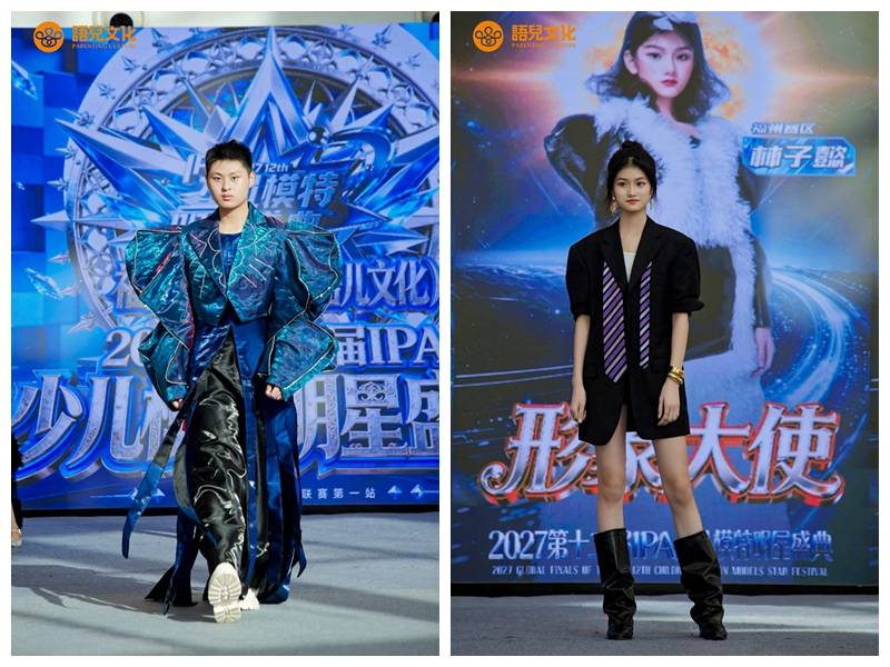 逐光而上 广州争锋 第十二届IPA少儿模特明星盛典 福州赛区 启动仪式圆满落幕