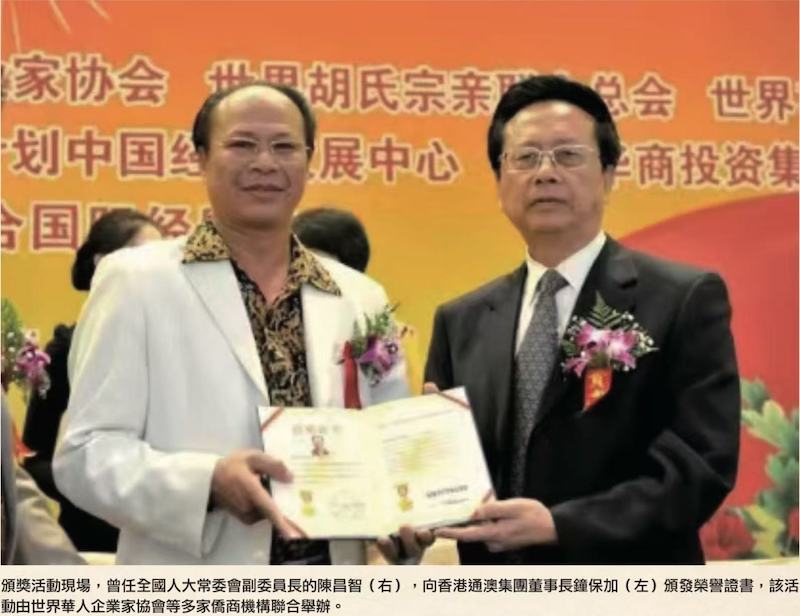 中国人物|傑出華人鍾保加