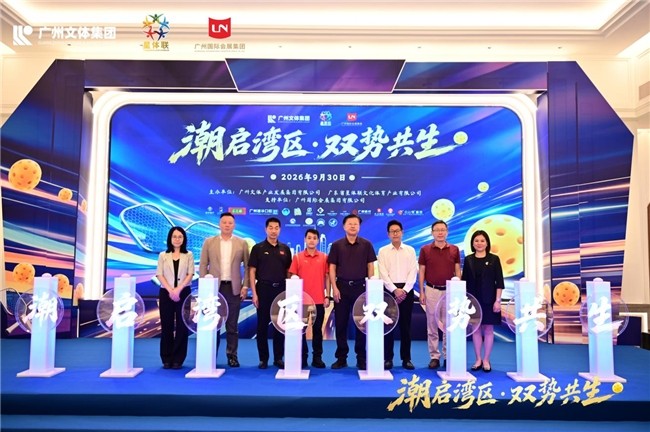潮启湾区·双势共生 大湾区潮流体育IP重磅发布 构建体商文旅融合发展新格局